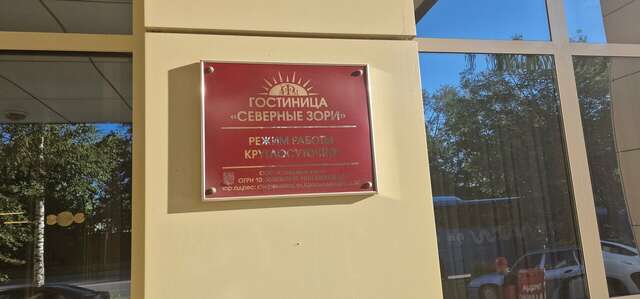 Гостиница Северные зори Череповец-184